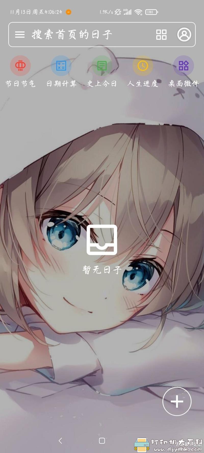 [Android]记得日子0.5.1-倒数日·纪念日·生日 配图 No.3
