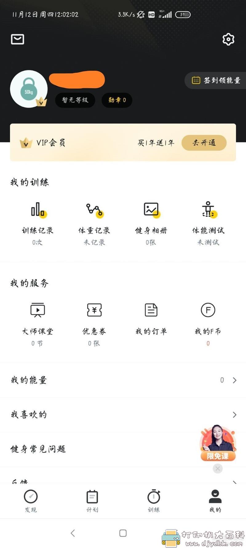 [Android]健身利器 Fit6.4.7 特别版，你的私人教练 配图 No.2