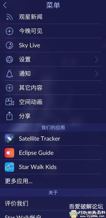 [Android]功能强大的观星神器 StarWalk2 星空漫步2 v2.11.6 配图 No.3