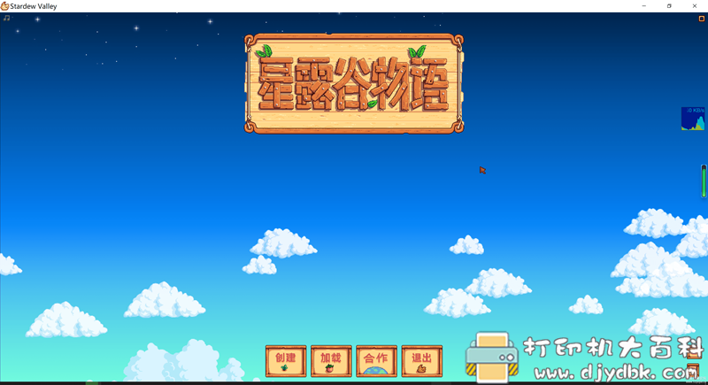 PC游戏分享：【模拟经营】星露谷物语 1.5.2-GOG绿色版+安装版，最新版 配图 No.1