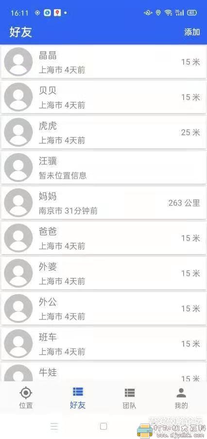 [Android]找你V2.1.2★查找亲友位置，守护亲友安全 配图 No.1