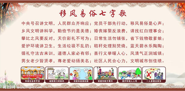 移风易俗谚语