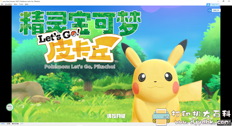 PC游戏分享：最新宝可梦 Lets Go去皮去伊模拟器+最新dlc+mod 配图 No.1