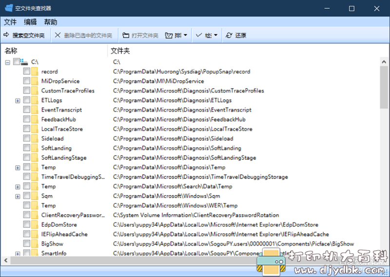 [Windows]空文件夹查找器 EmptyFolderFinder 配图 No.2