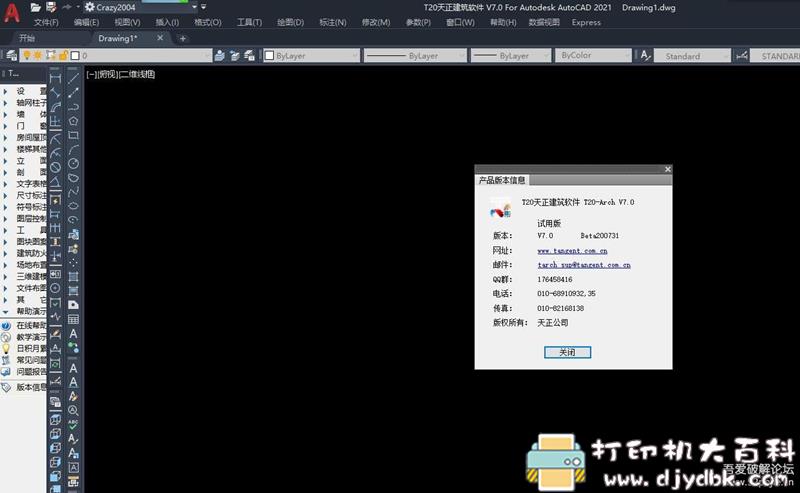 [Windows]天正建筑T20 v7.0延期补丁（2021.01.01过期）官方包 配图