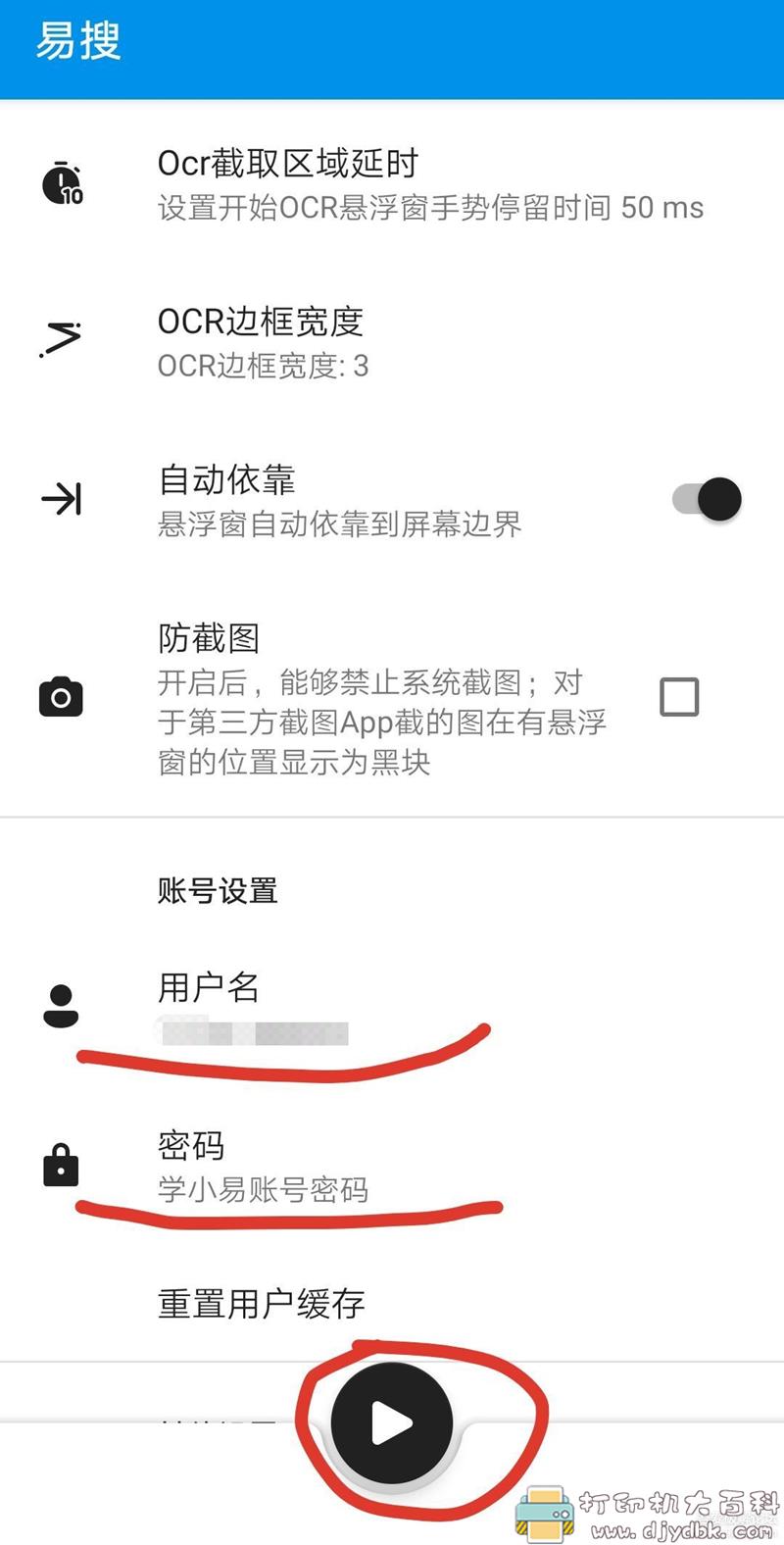 [Android]易搜 V2.0 多功能一键搜题神器 配图 No.1