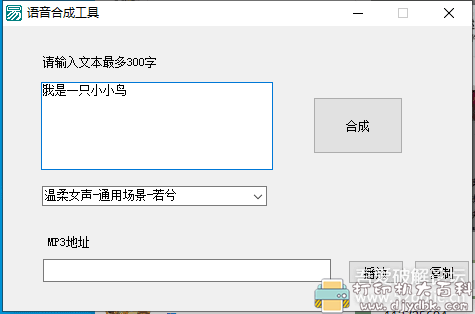 [Windows]文字转语音_语音合成工具V1.1 47种发音人 配图 No.1