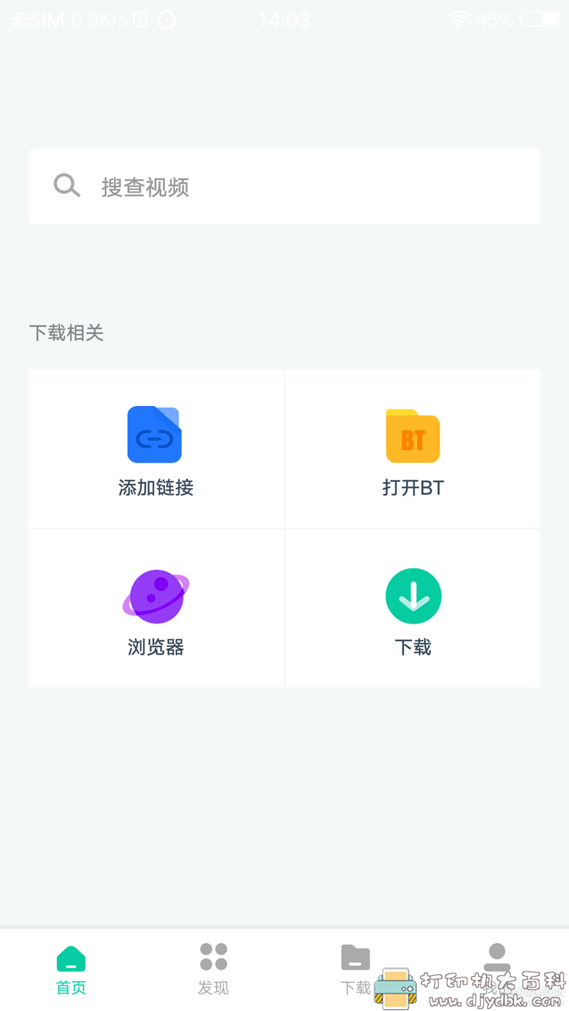 [Android]下载大师*磁力搜索工具+超大影视库，可在线观看 配图 No.1