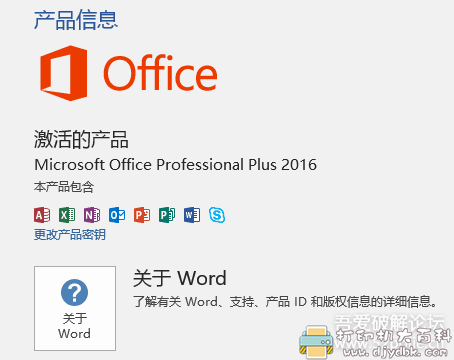[Windows]Microsoft_office_Professional_Plus_2016精简自动激活安装版300M 配图 No.6