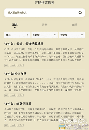 [Android]万能作文大全v1.0-全国各地历年小学到高中作文素材\真题 配图 No.4