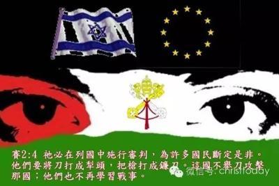 头条 | 梵蒂冈正式承认巴勒斯坦为国家　求主保守以色列