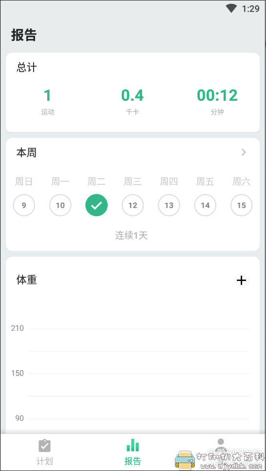 [Android]30天健身减肥v1.0.24去广告/去推荐版 配图 No.3