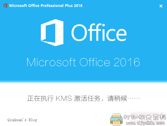 [Windows]Microsoft_office_Professional_Plus_2016精简自动激活安装版300M 配图 No.3