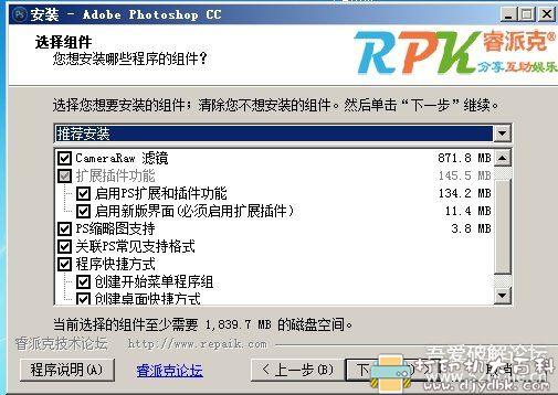 [Windows]【收藏版】photoshop2018_32位。精简特别版，可选增强组件。 配图 No.3