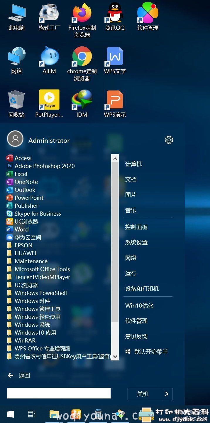 [Windows]从腾讯电脑管家提取的适用于WIN10的 【经典开始菜单】V2.0.68.130 配图 No.3