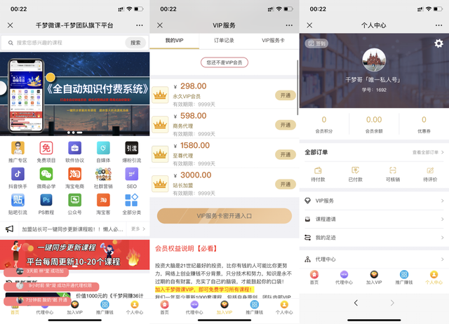 【售价1500】千梦团队风口项目《全自动知识付费赚钱系统》【视频教程】 配图 No.2