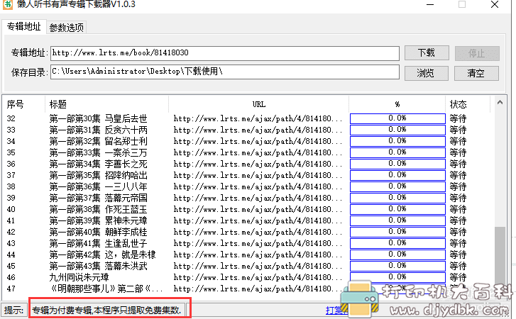 [Windows]懒人听书有声专辑批量下载器v1.0.3 配图 No.3