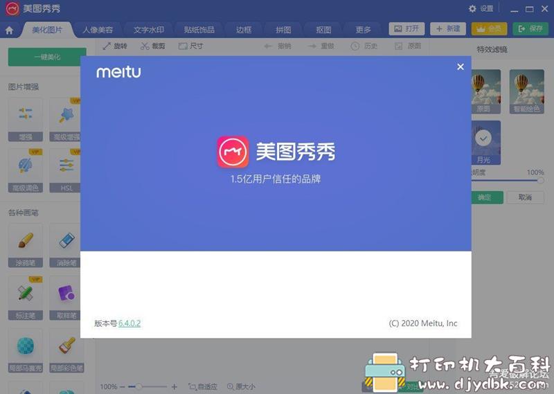 [Windows]PC美图秀秀 v6.4.0.2 VIP版 配图 No.2