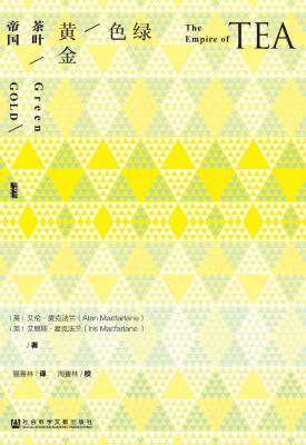 绿色黄金：茶叶帝国