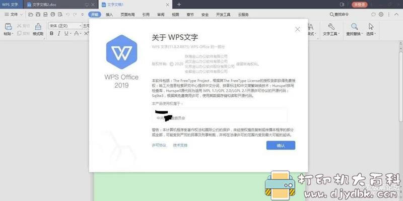[Windows]WPS政府专版，无限制使用所有功能，包括宏和VBA功能 配图 No.2