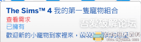PC游戏分享：最新版模拟人生4。应该是全DLC了。中文版。解压即玩。 配图 No.24