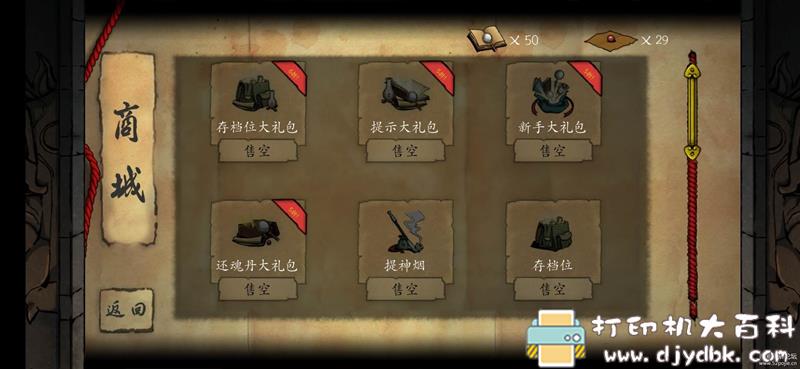 安卓游戏分享：单机休闲 摸金校尉之伏魔殿 配图 No.4