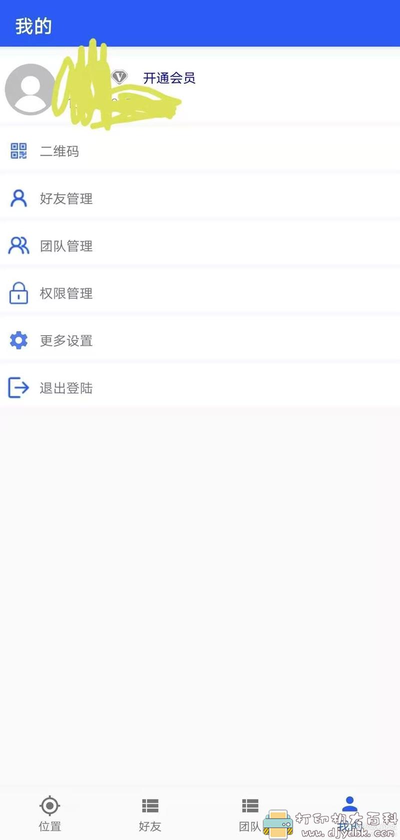 [Android]找你V2.1.2★查找亲友位置，守护亲友安全 配图 No.4