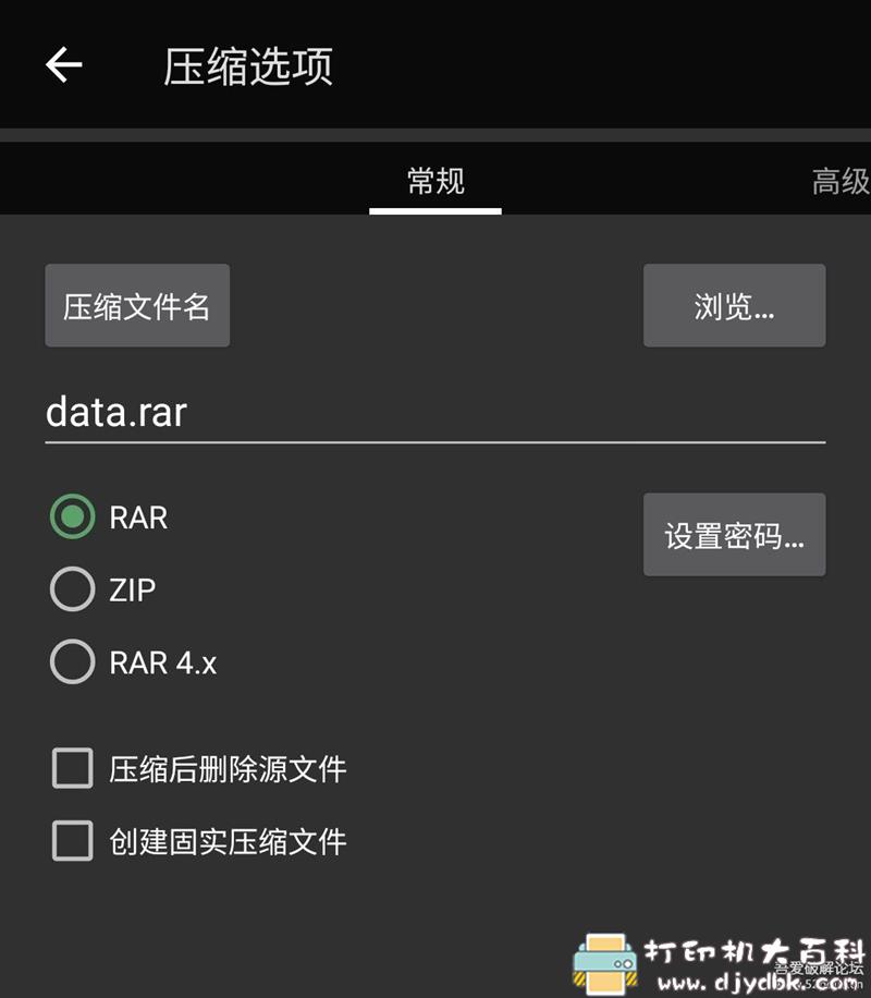 [Android]解压缩工具 RAR Premium v6.00 build97 解锁板 配图 No.2
