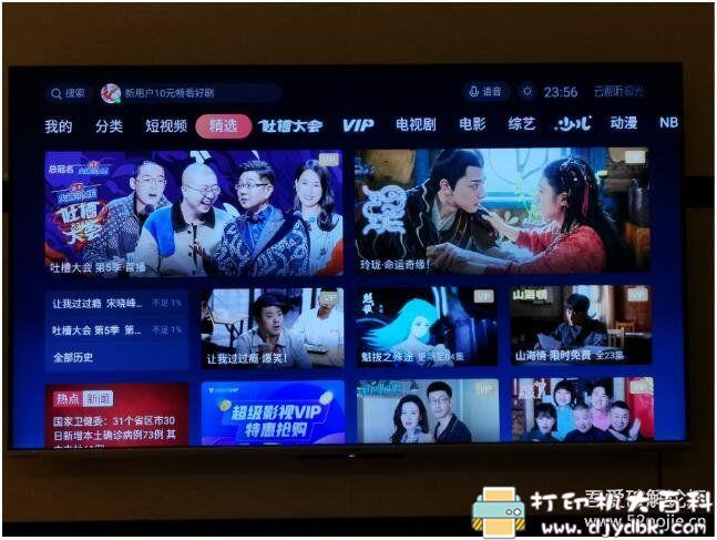 [Android]电视盒子软件 腾讯·云视听电视版V5.2.0.1019去广告/去弹窗/精简/蓝光/Mod版！ 配图 No.1