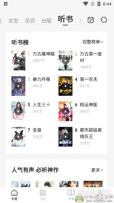 [Android]番茄免费小说v3_8_0会员版 配图 No.2