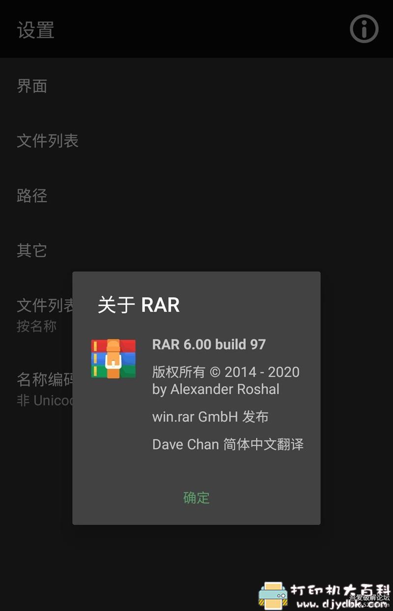 [Android]解压缩工具 RAR Premium v6.00 build97 解锁板 配图 No.1