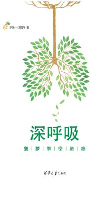 深呼吸：菠萝解密肺癌