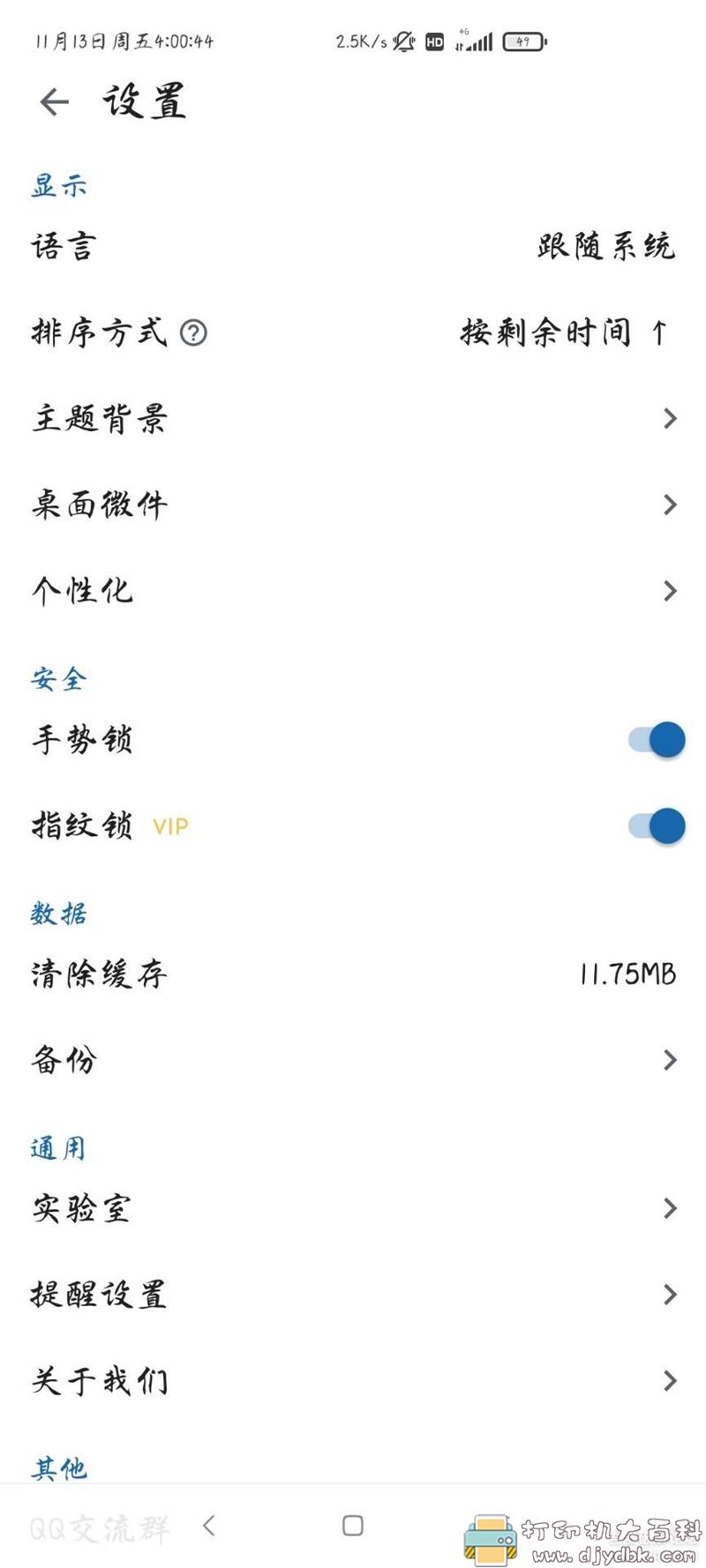 [Android]记得日子0.5.1-倒数日·纪念日·生日 配图 No.4