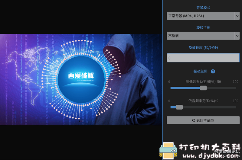 [Windows]图片、音频全成视频，音频可视化软件Fanseline Visualizer 配图 No.2