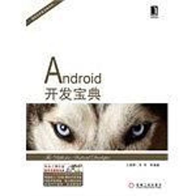 Android开发宝典