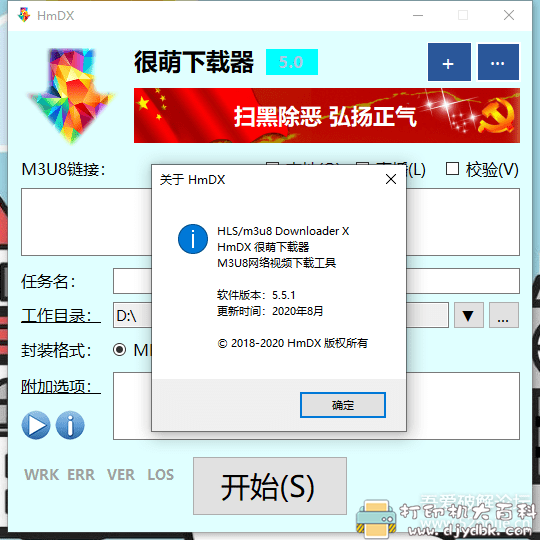 [Windows]HmDX很萌下载器V5.5.1更新版，(m3u8网络视频下载助手) 配图