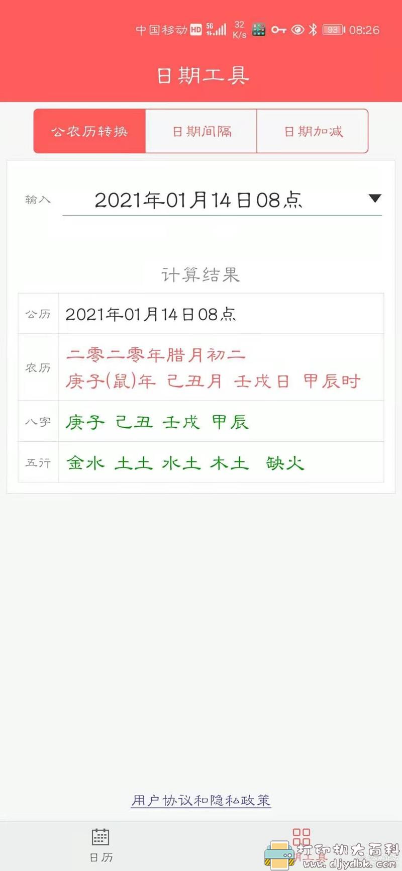 [Android]纯净日历 Concise Calendar_1.0.22，极简纯净无广告！ 配图 No.2
