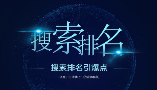 搜索排名引爆点：教你快速掌握各个搜索引擎排名算法，让客户主动找上你的秘笈【视频教程】 配图