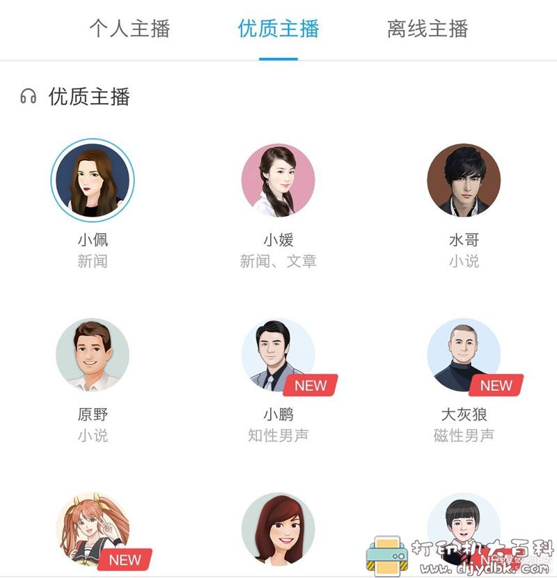 [Android]文字转语音，讯飞有声2.3.3033纯净版+去升级 配图 No.4