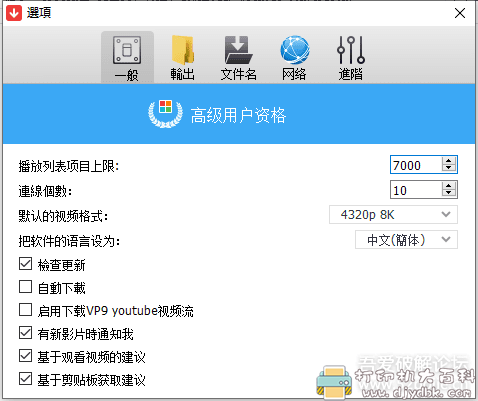 [Windows]Youtube下载工具 Free Youtube Download 4.3.35.1119 Premium 2020 配图 No.2