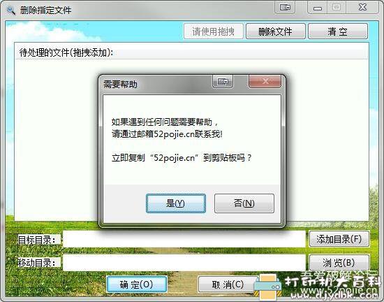 [Windows]递归删除目录中指定的文件，删广告文件必备 配图 No.1