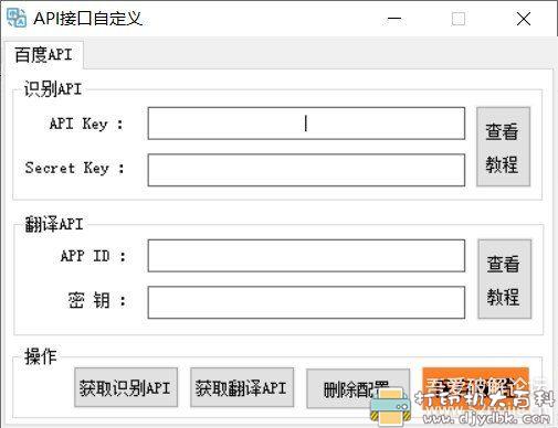 [Windows]截图并翻译的软件：小布翻译V2.5.1 配图 No.2