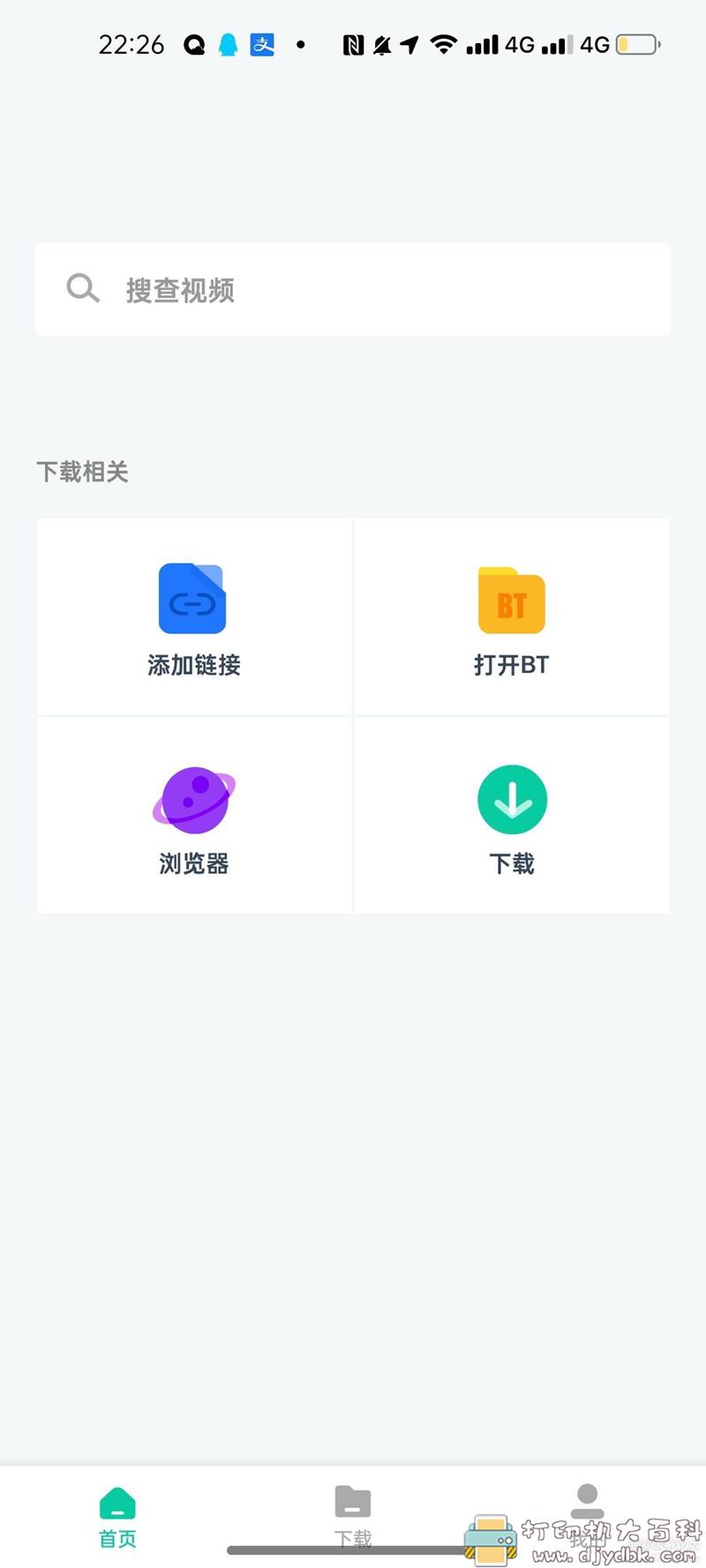 [Android]下载神器v1.0.7/磁力搜索下载/支持在线播放/自定义搜索源投屏等 配图 No.1