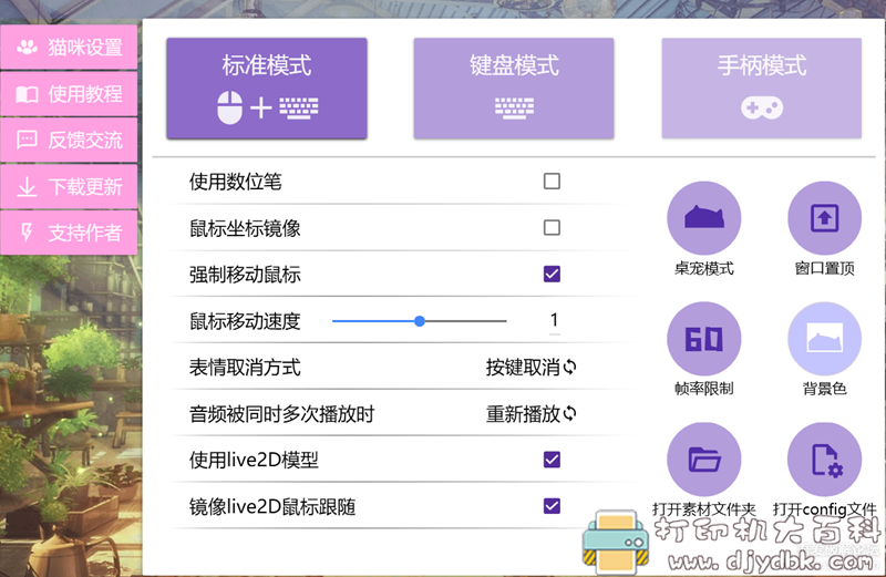 [Windows]主播喜欢的 桌面小猫代打 配图 No.2