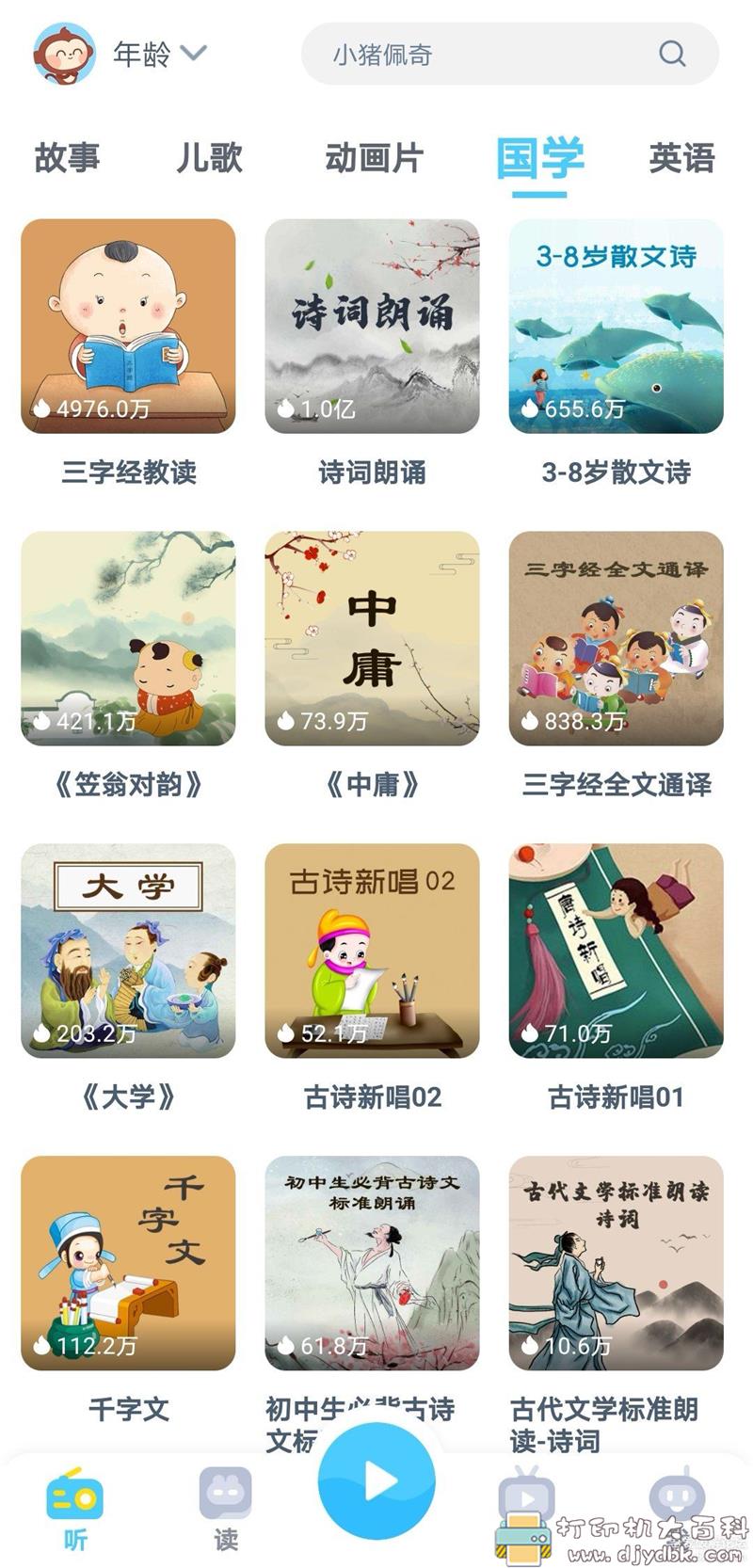 [Android]儿童娱乐学习软件：《故事多多 v1.2.7.0》 配图 No.3
