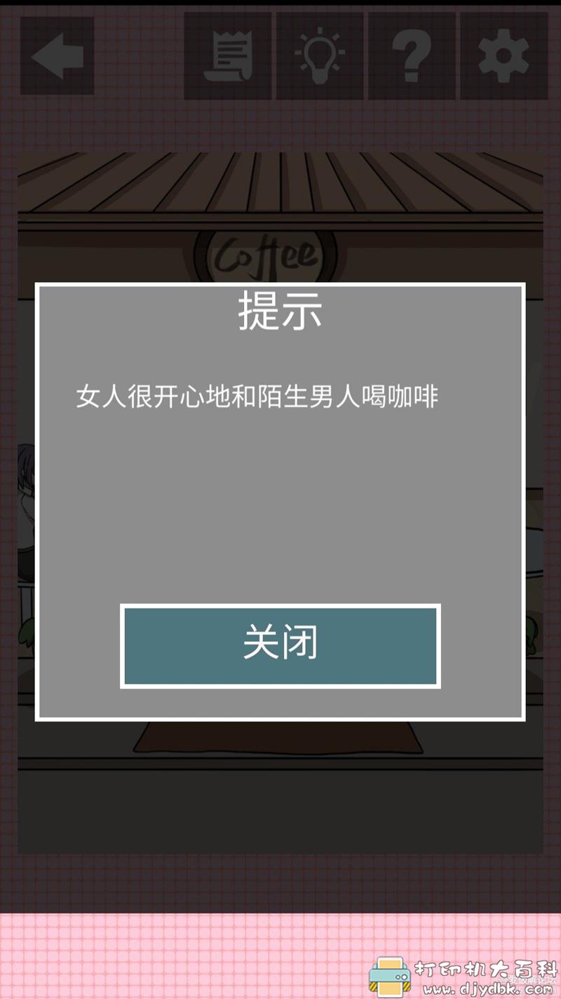 安卓游戏分享：【单机找茬】我不是渣女v1.6 配图 No.3