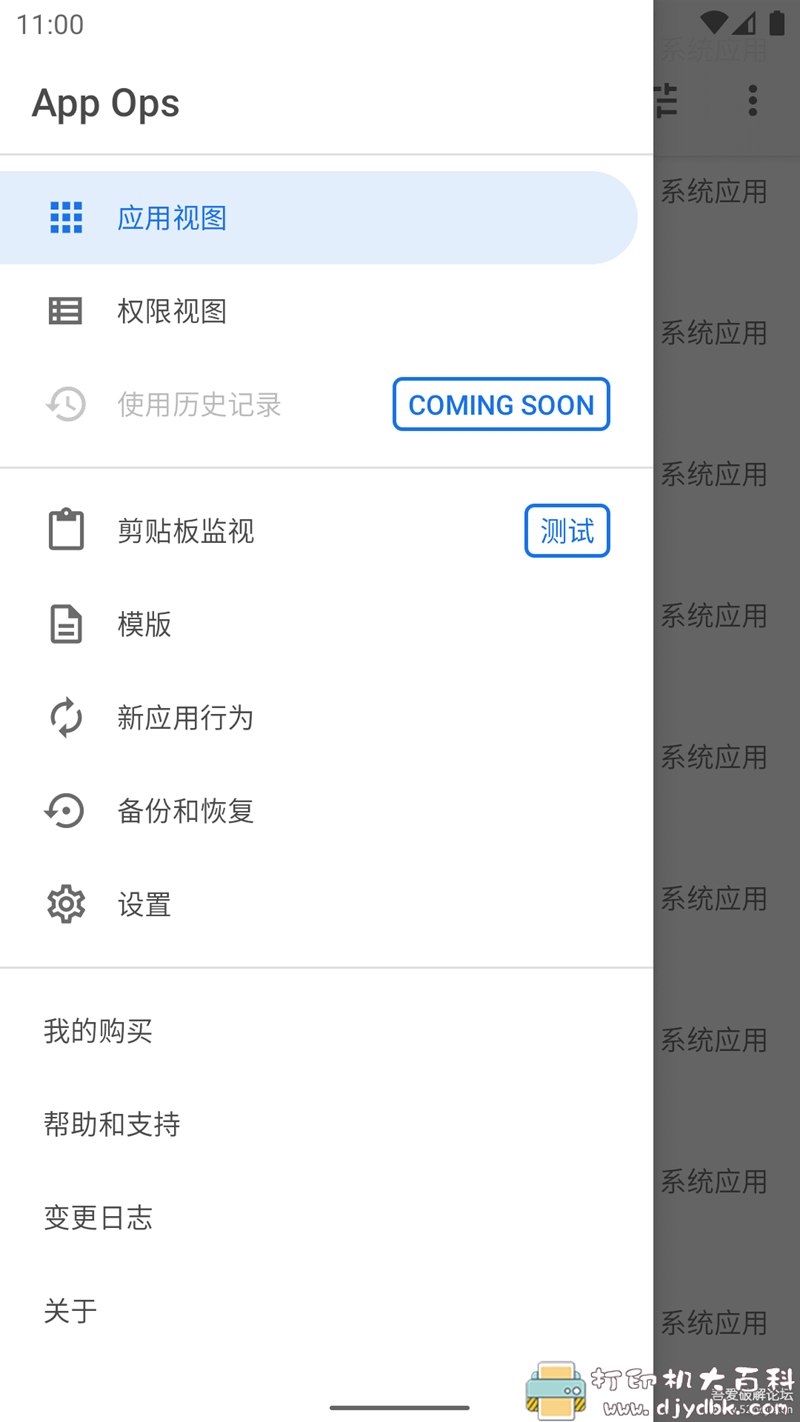 [Android]应用权限管理工具 专治流氓App神器—APPOPS v5.2.0 配图 No.1