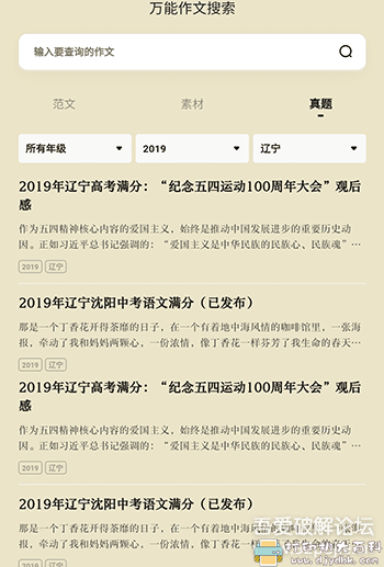 [Android]万能作文大全v1.0-全国各地历年小学到高中作文素材\真题 配图 No.2