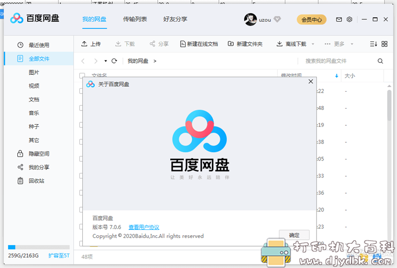 [Windows]百度网盘PC版 v7.0.6.11 去p2p去广告版（10.29更新） 配图