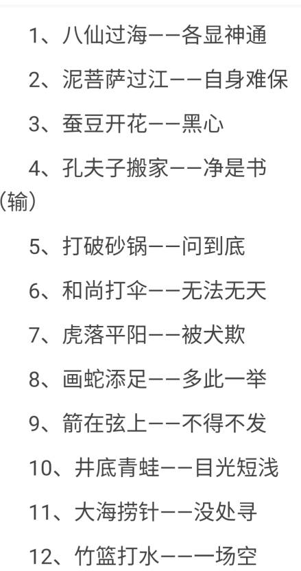 10个谚语最短的